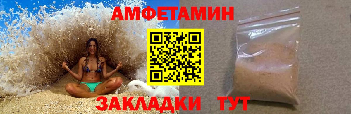 Amphetamine Розовый  АМФ  Ейск  Вход с VPN 