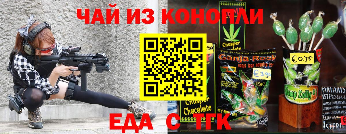 Ейск  Еда ТГК марихуана  Вход с VPN 