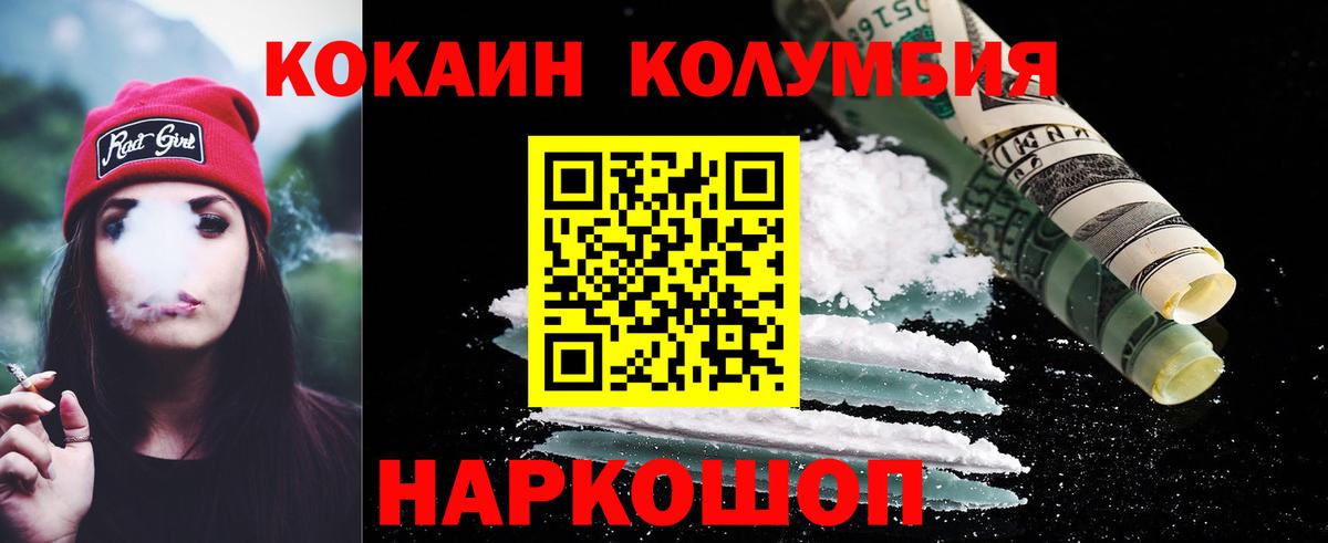 Ейск  Cocaine  Вход с VPN  COCAIN Columbia 