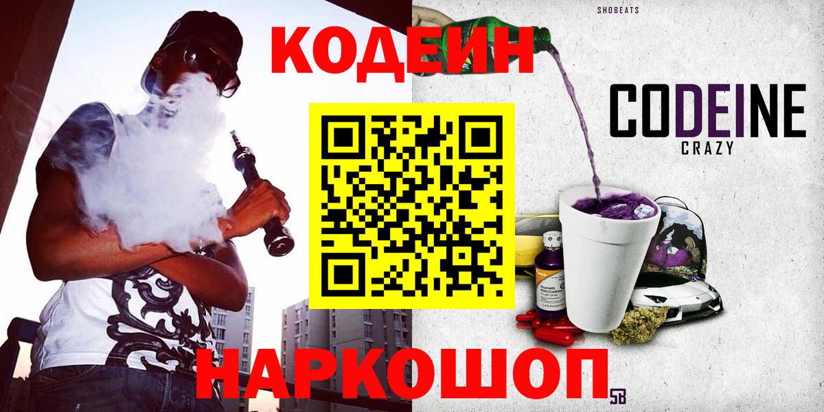 Кодеиновый сироп Lean напиток Lean (лин)  Вход с VPN  Ейск  Кодеиновый сироп Lean напиток Lean (лин) 