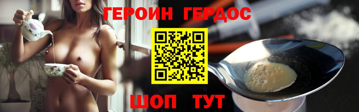ГЕРОИН герыч Ейск