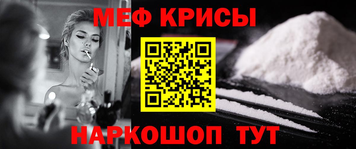 Мефедрон  МЯУ-МЯУ мяу мяу  Меф mephedrone  Вход с VPN  Мефедрон  Ейск 