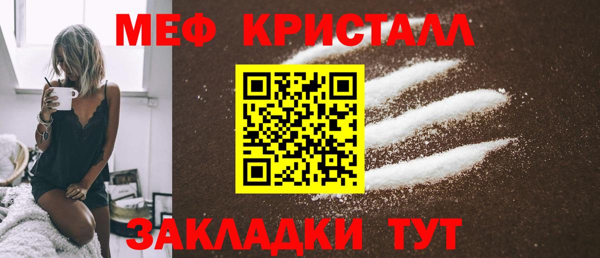 МЕФ кристаллы Ейск