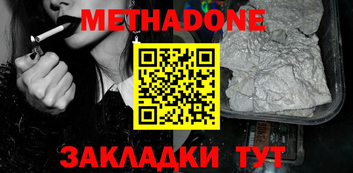 МЕТАДОН белоснежный Ейск